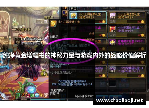 纯净黄金增幅书的神秘力量与游戏内外的战略价值解析