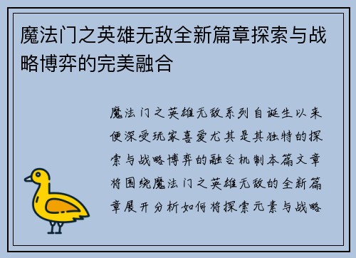 魔法门之英雄无敌全新篇章探索与战略博弈的完美融合