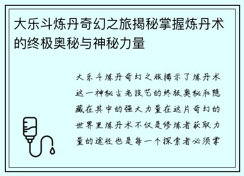 大乐斗炼丹奇幻之旅揭秘掌握炼丹术的终极奥秘与神秘力量