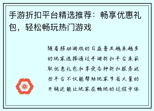 手游折扣平台精选推荐：畅享优惠礼包，轻松畅玩热门游戏