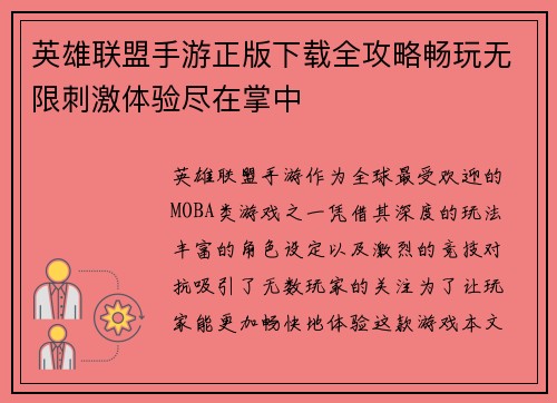英雄联盟手游正版下载全攻略畅玩无限刺激体验尽在掌中